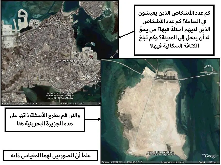 غوغل إيرث في البحرين
