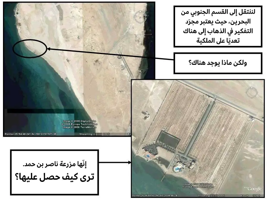 غوغل إيرث في البحرين