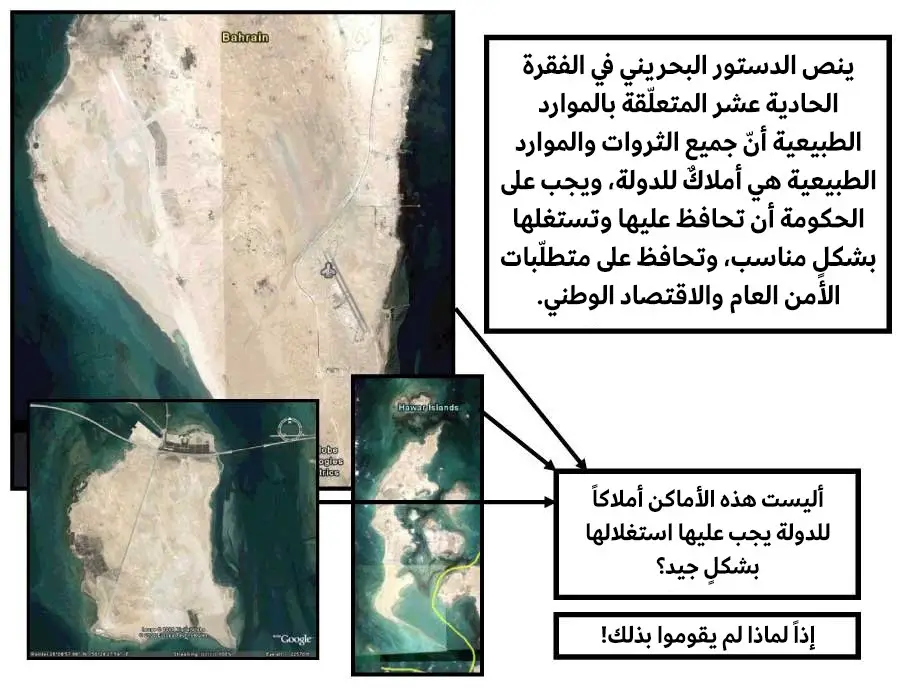 غوغل إيرث في البحرين