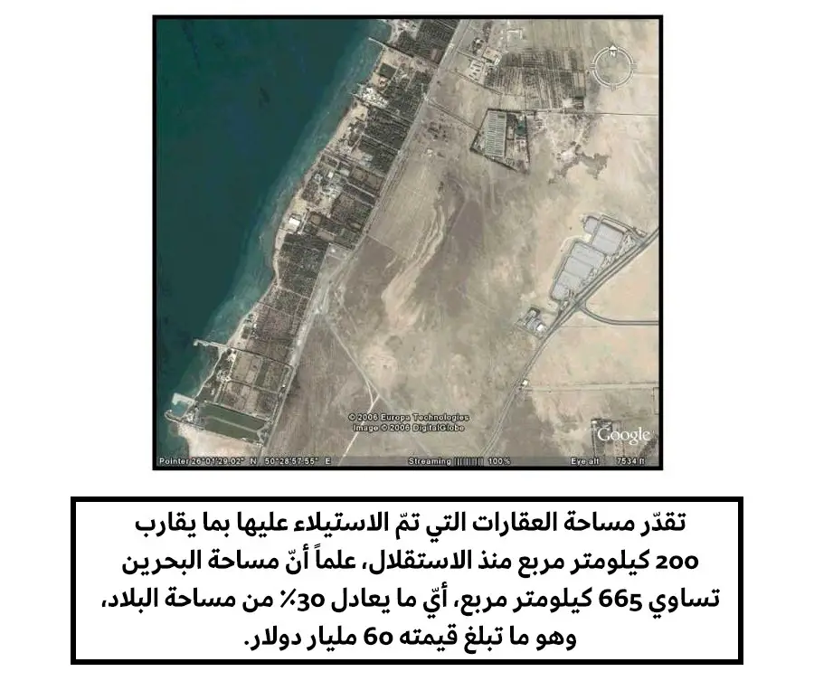 غوغل إيرث في البحرين