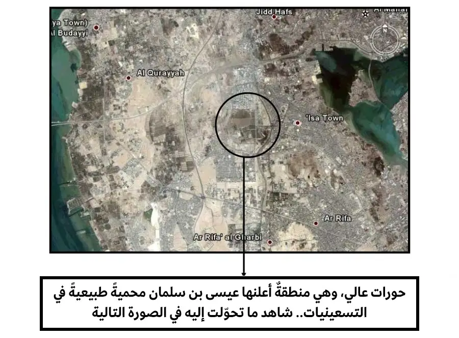 غوغل إيرث في البحرين