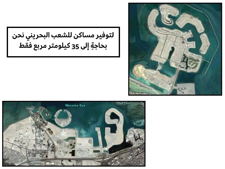 غوغل إيرث في البحرين
